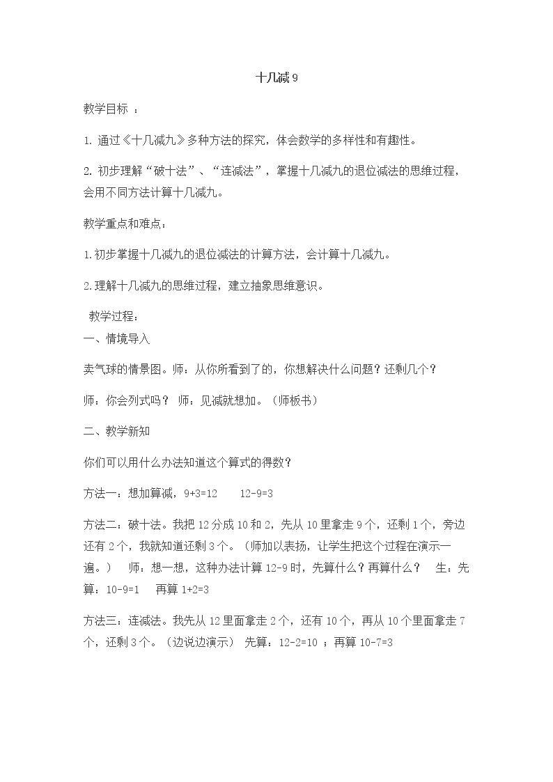 十几减9