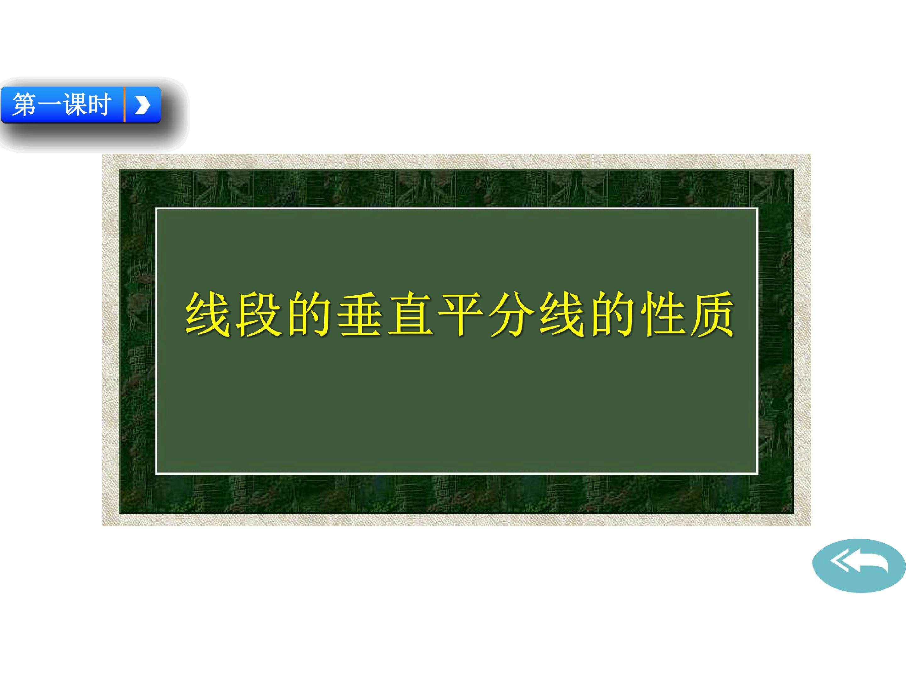 线段的垂直平分线的性质和判定