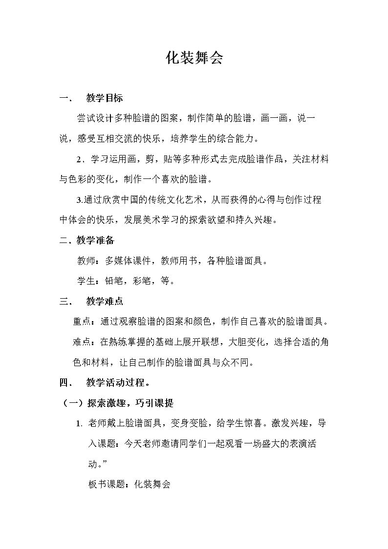 化装舞会