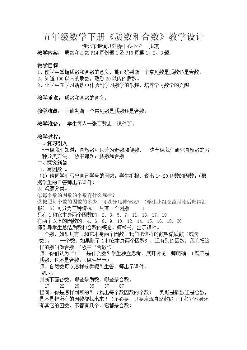 质数和合数
