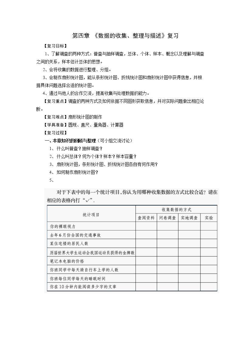 第四章数据的整理与收集复习