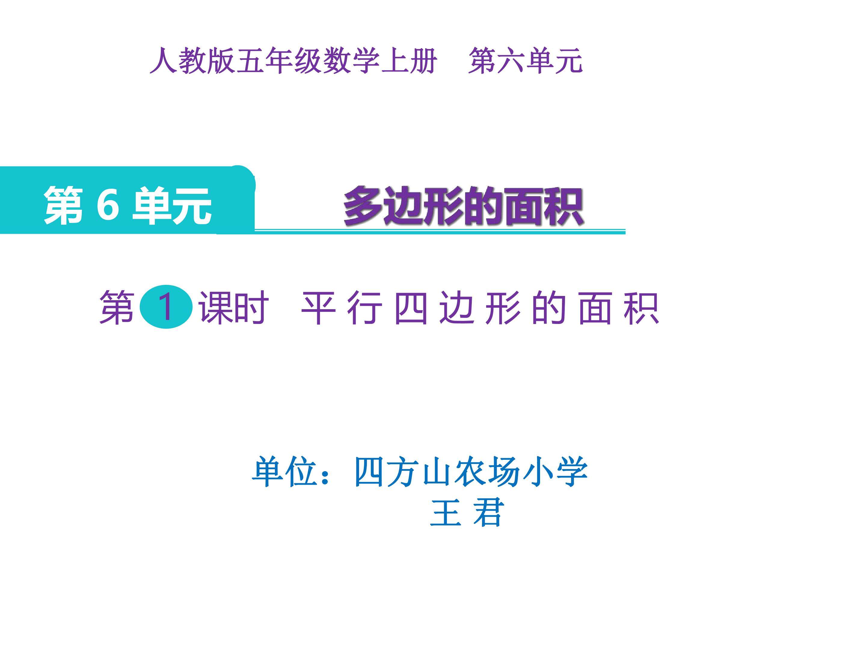 平行四边形的面积