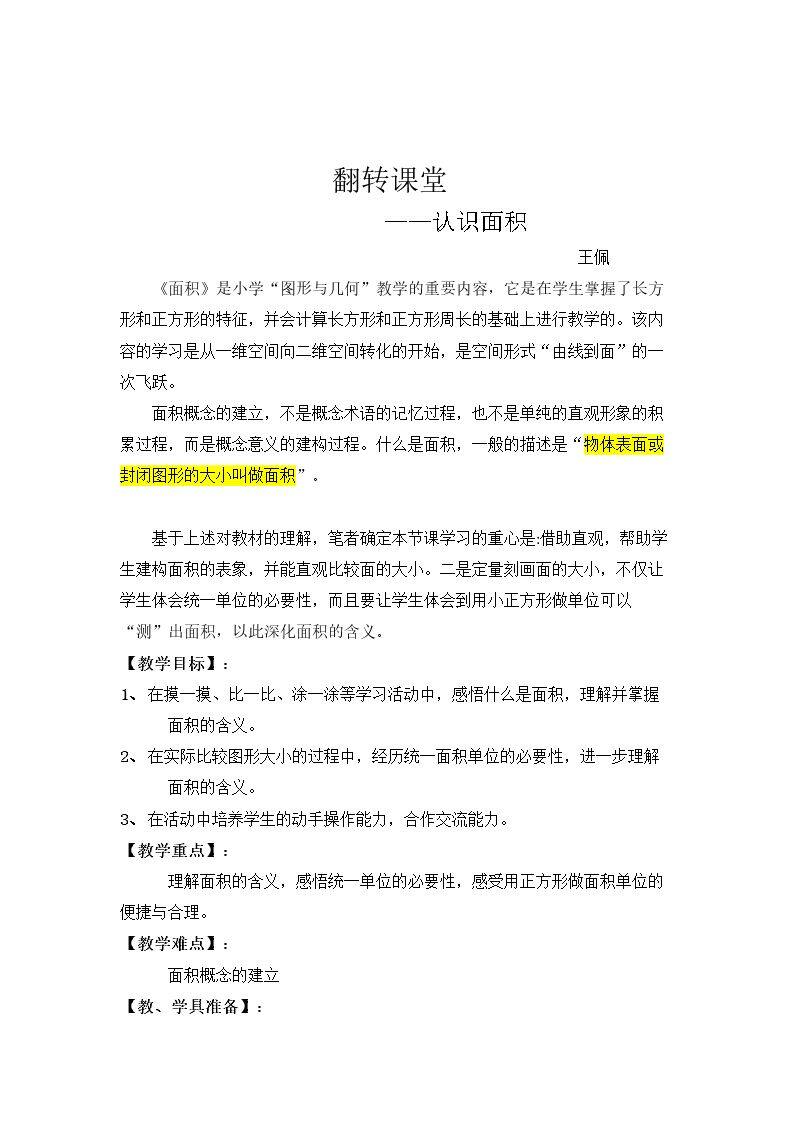 认识面积