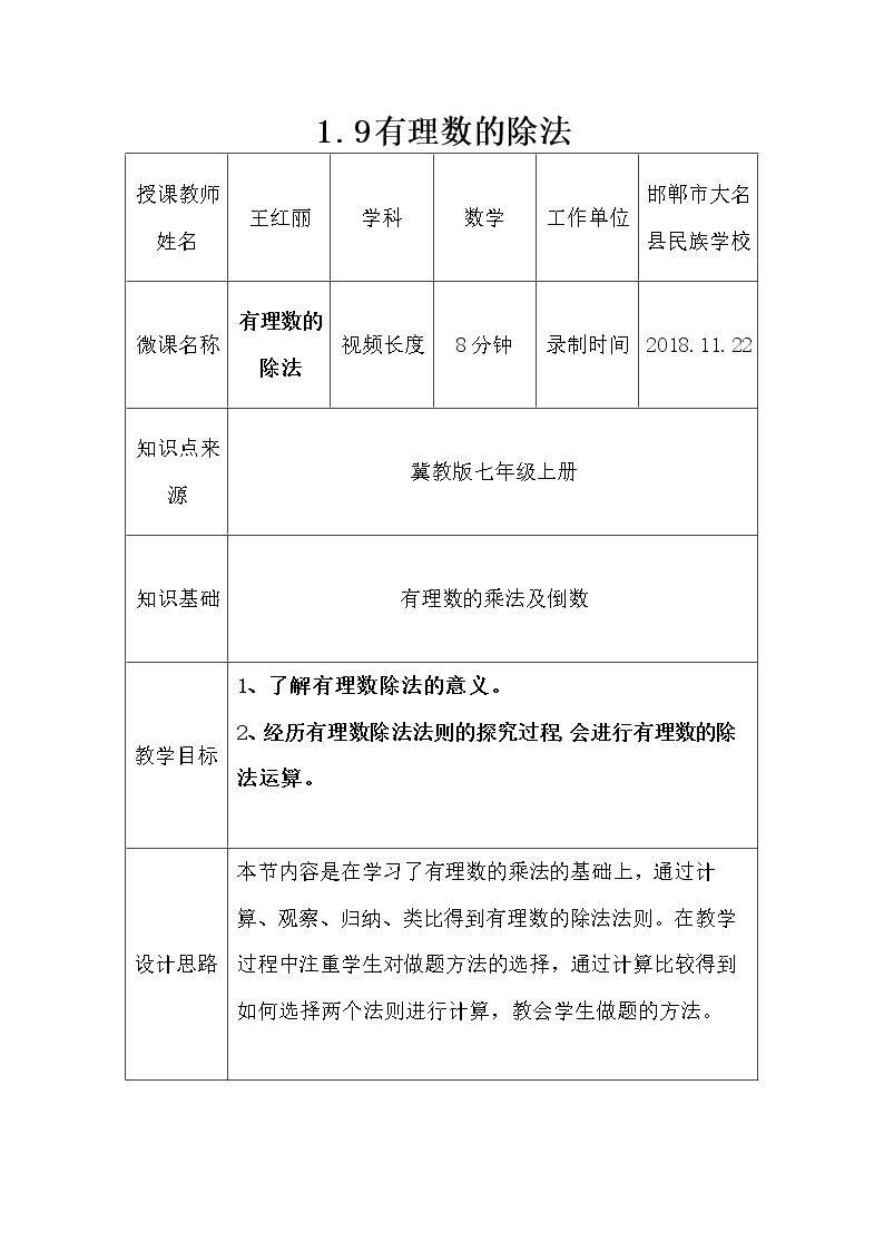 有理数的除法