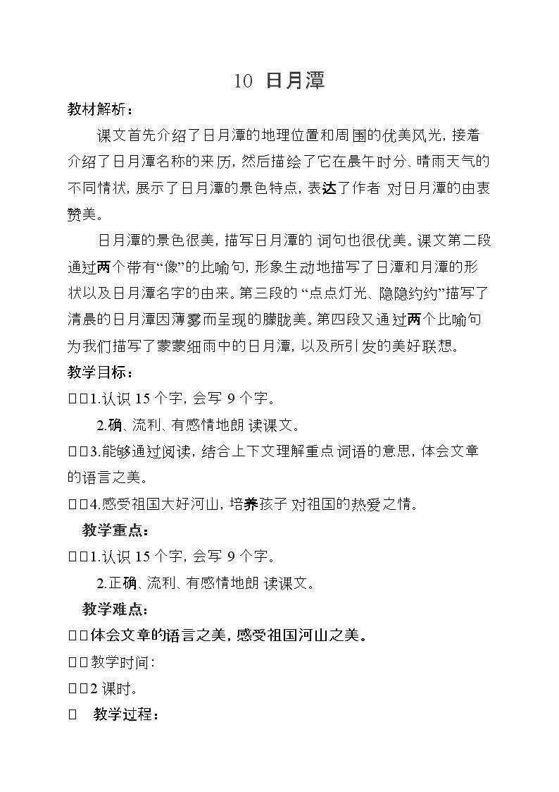 10  日月潭 微课