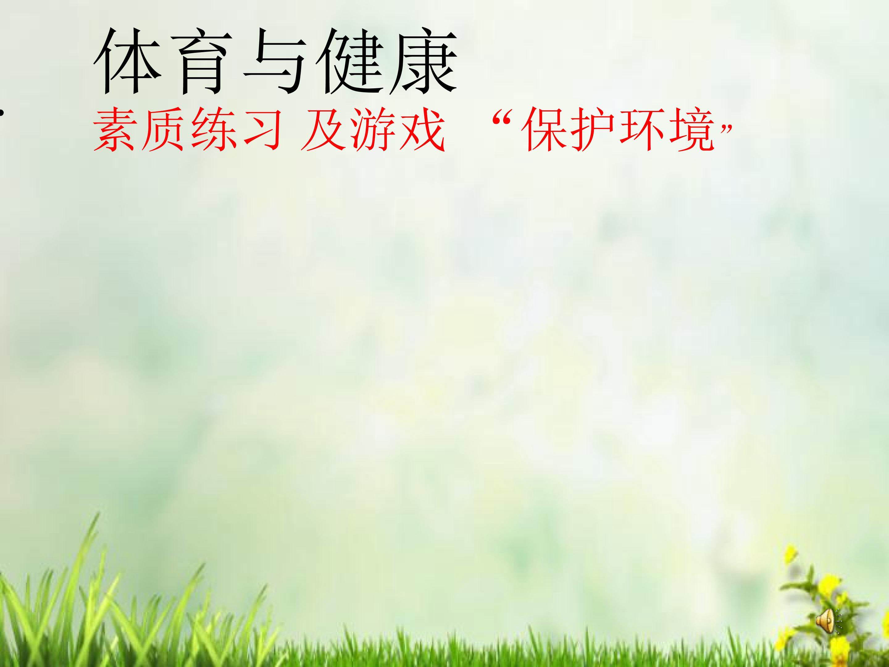 快速跑