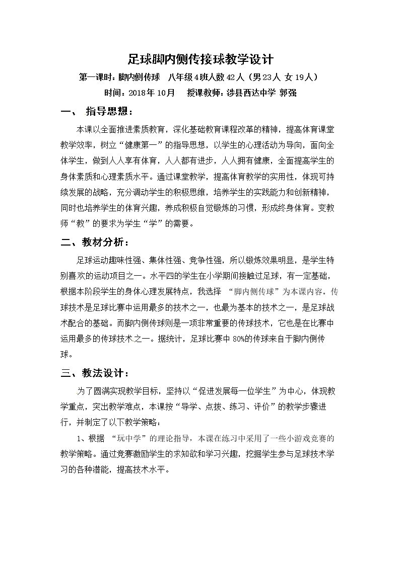 足球脚内侧传接球