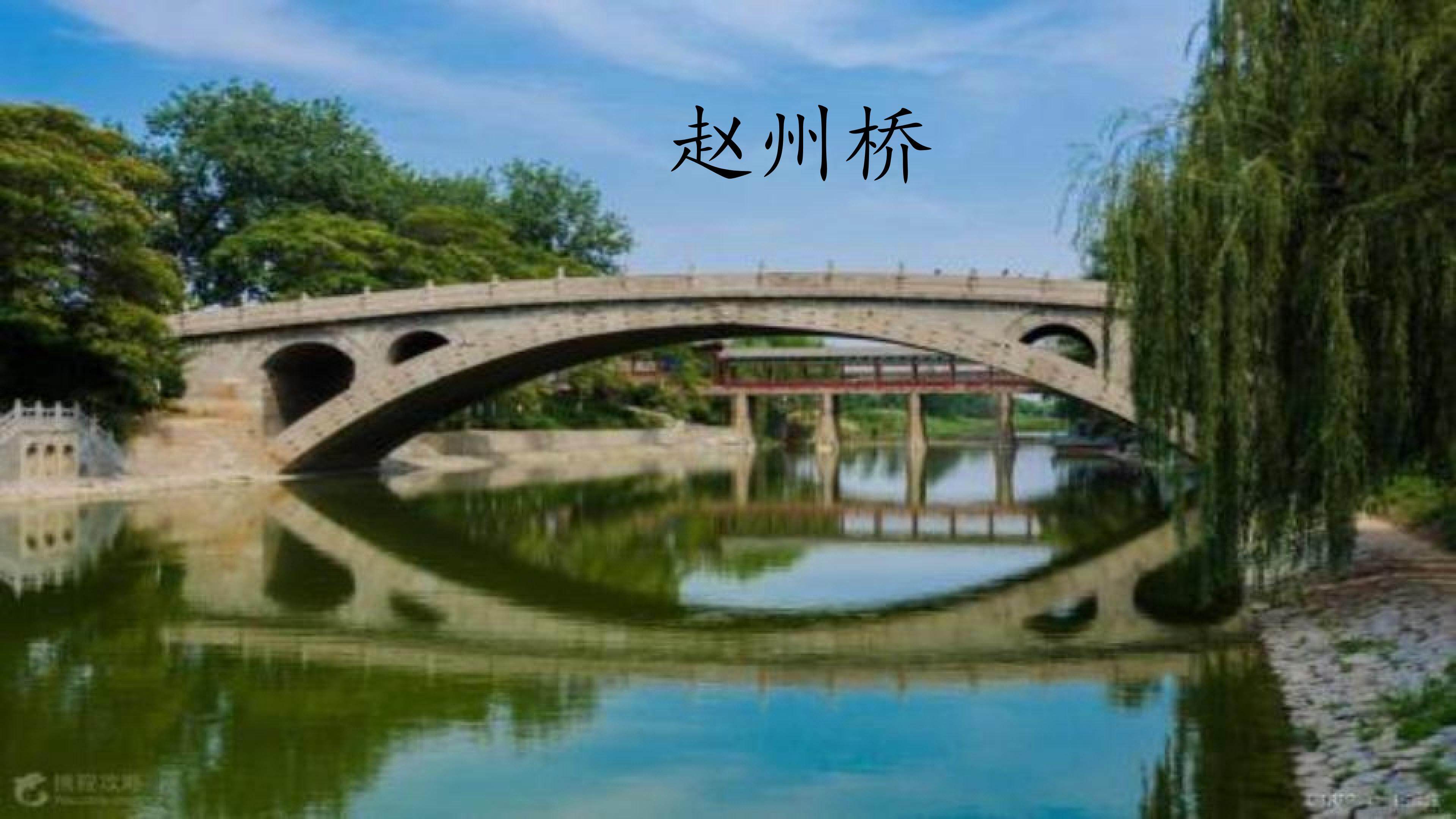 赵州桥