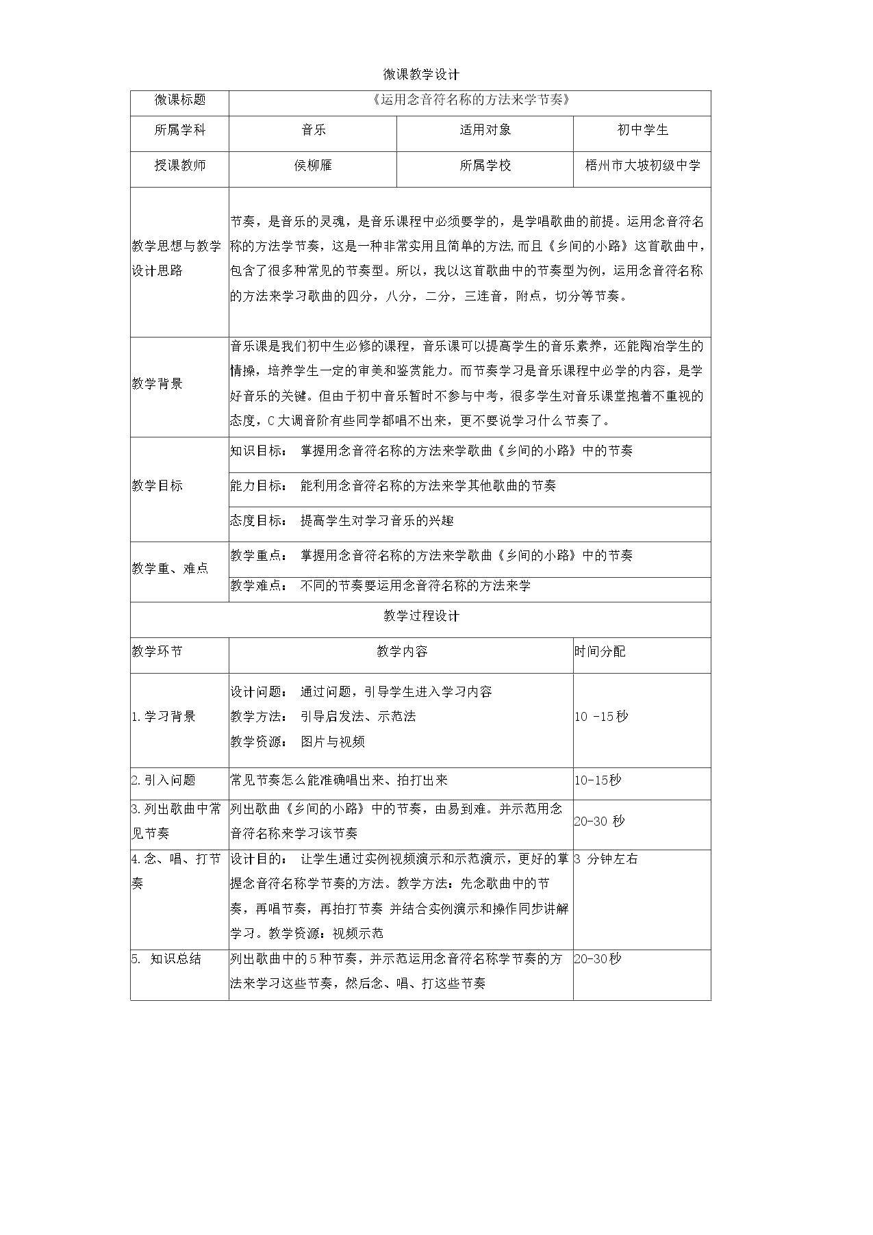结合音符名称来学歌曲中的节奏型