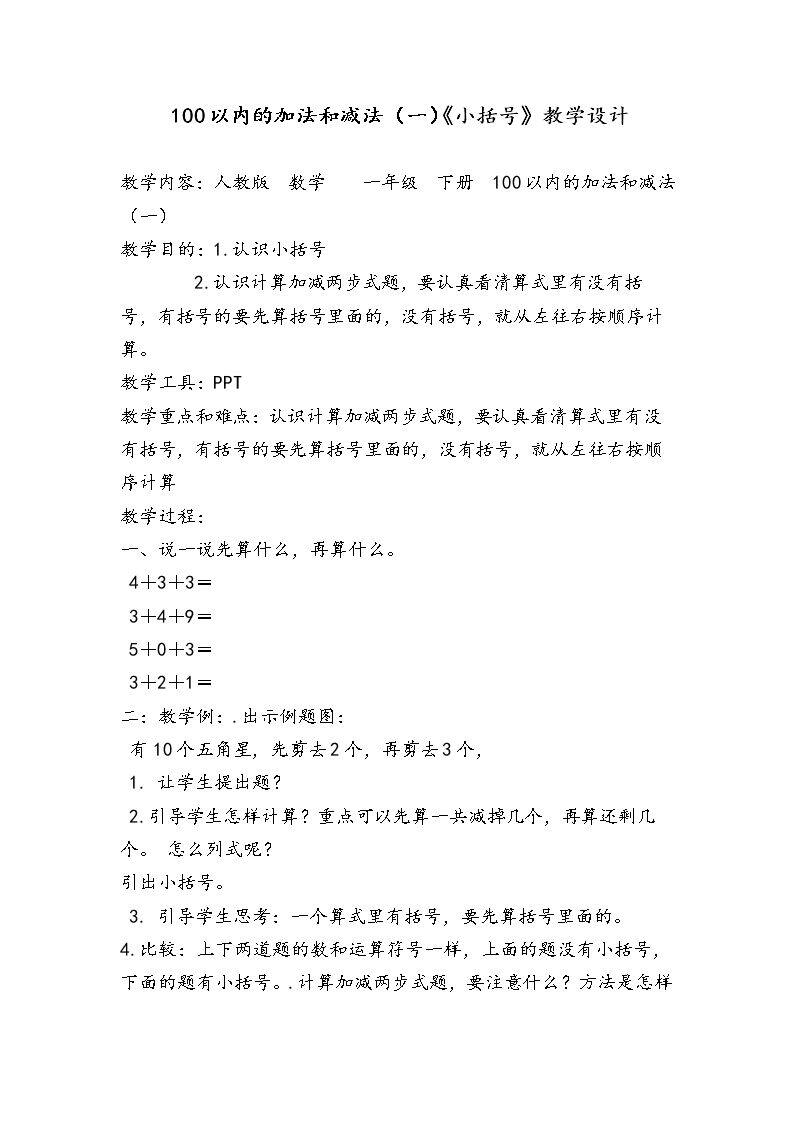 小括号