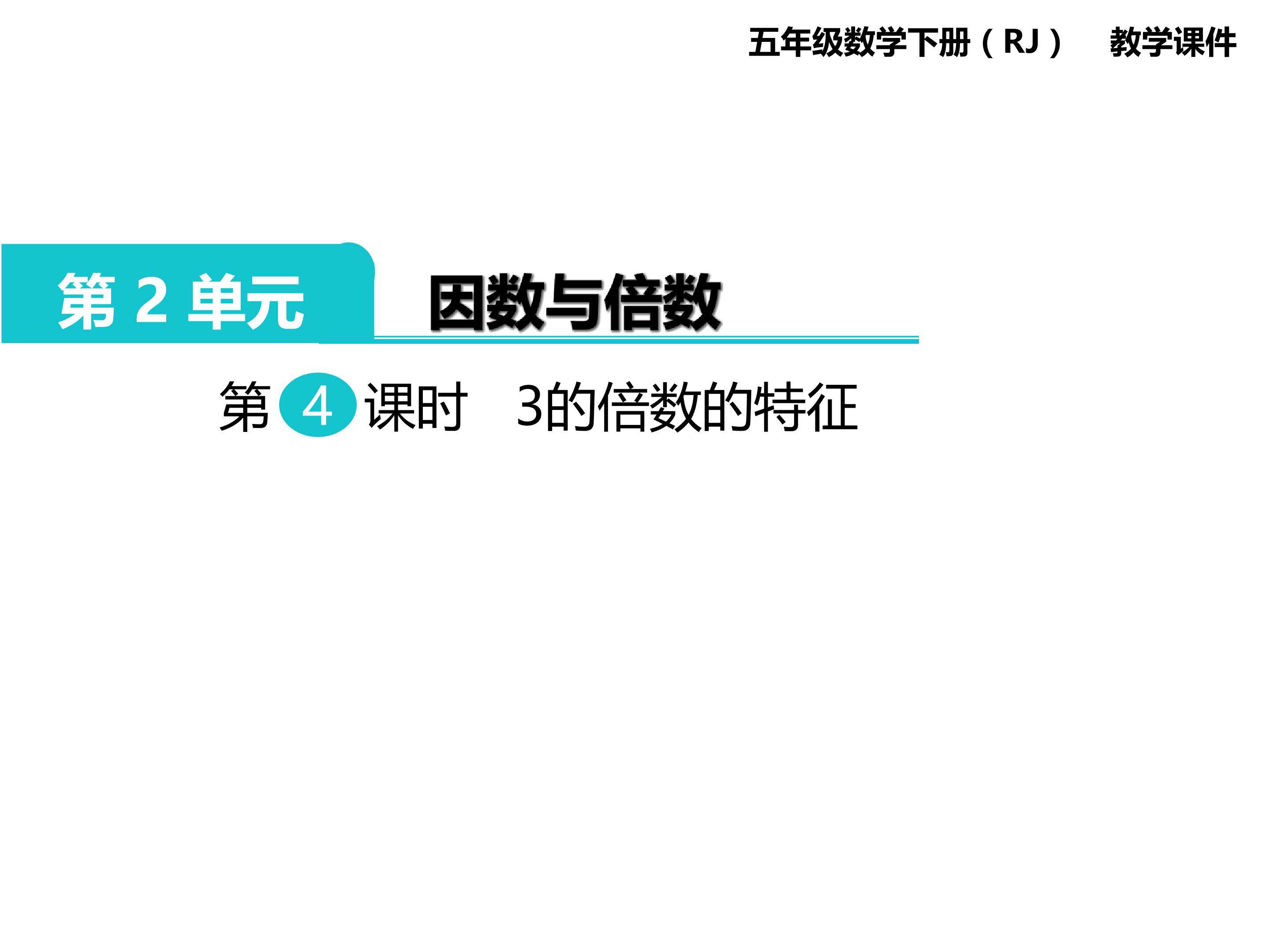 3的倍数的特征
