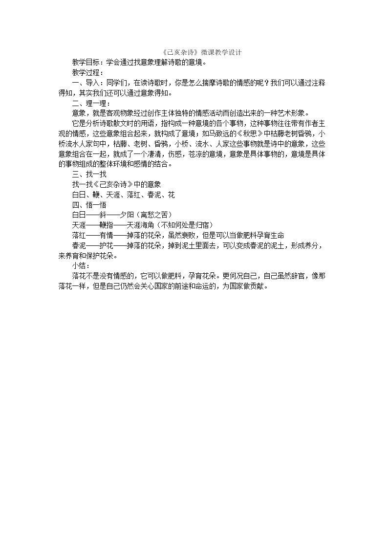 己亥杂诗