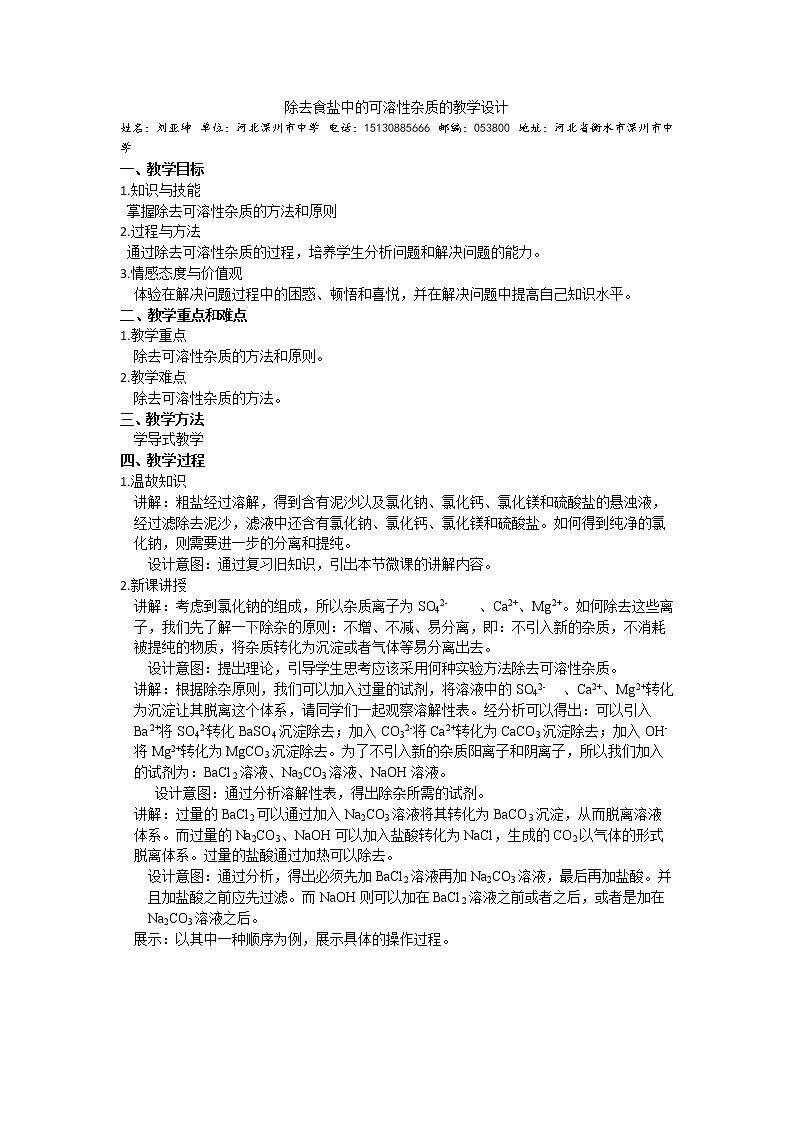 除去食盐中可溶性杂质