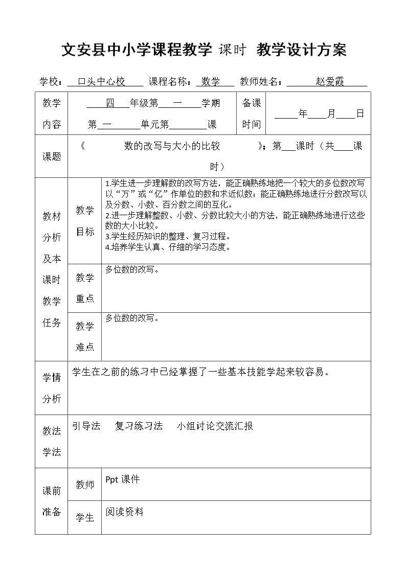 数的改写与大小的比较