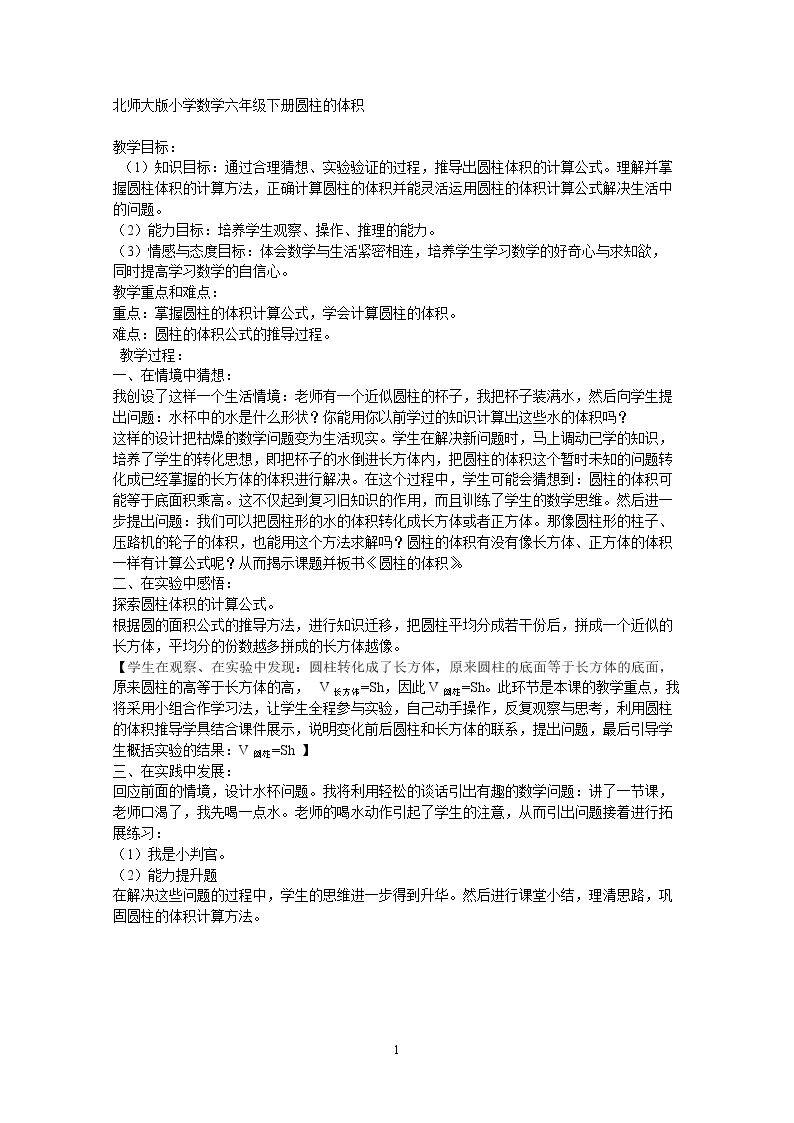 圆柱的体积