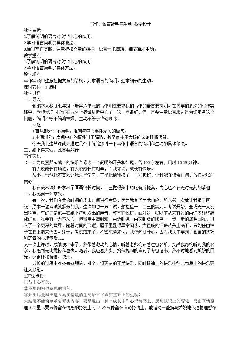 写作：语言的简明与生动