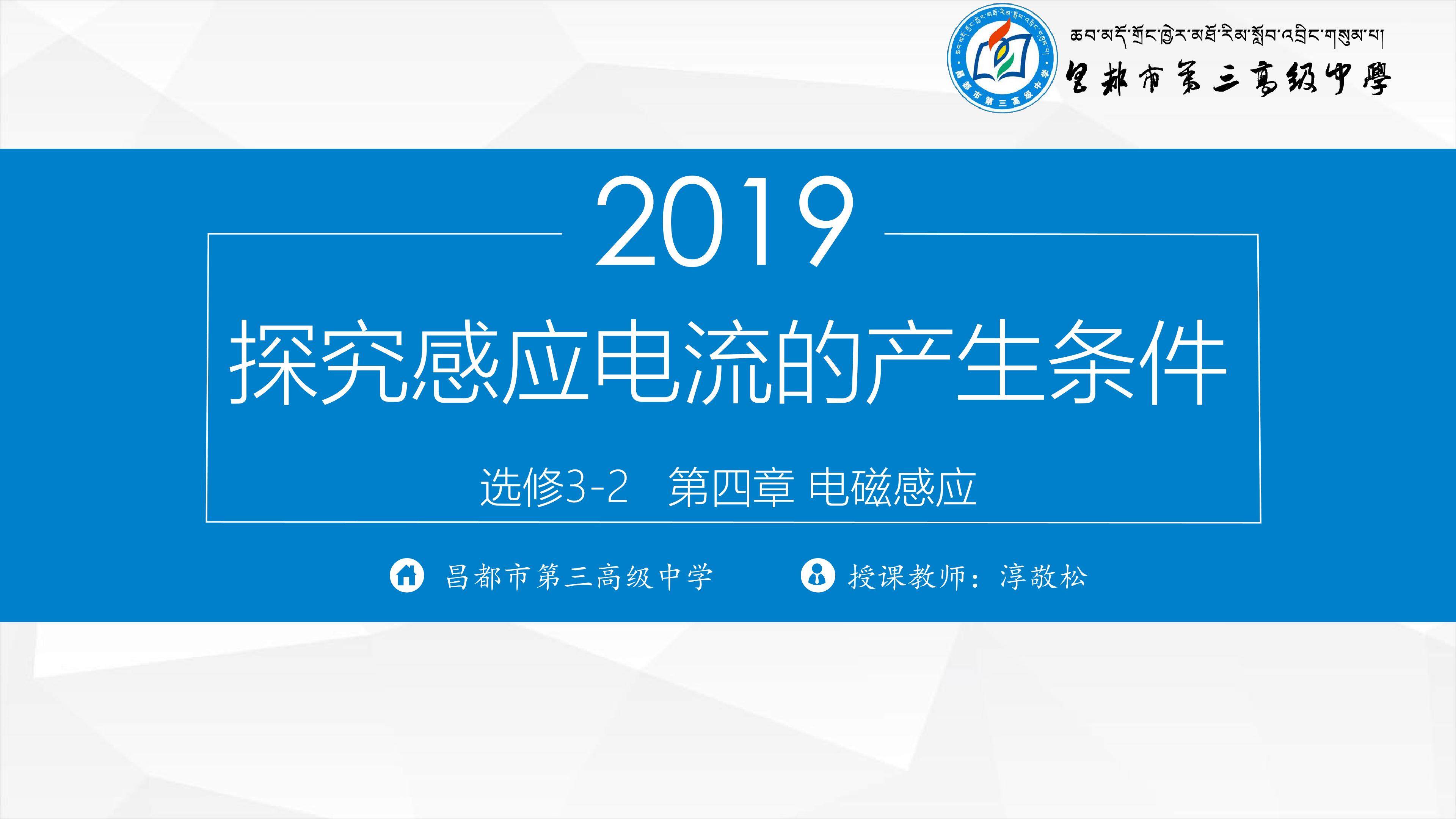 探究感应电流的产生条件