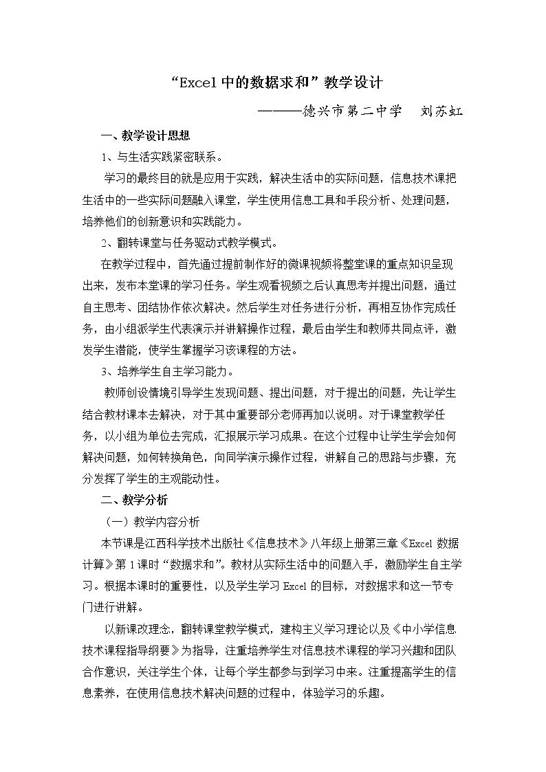 Excel中的数据求和