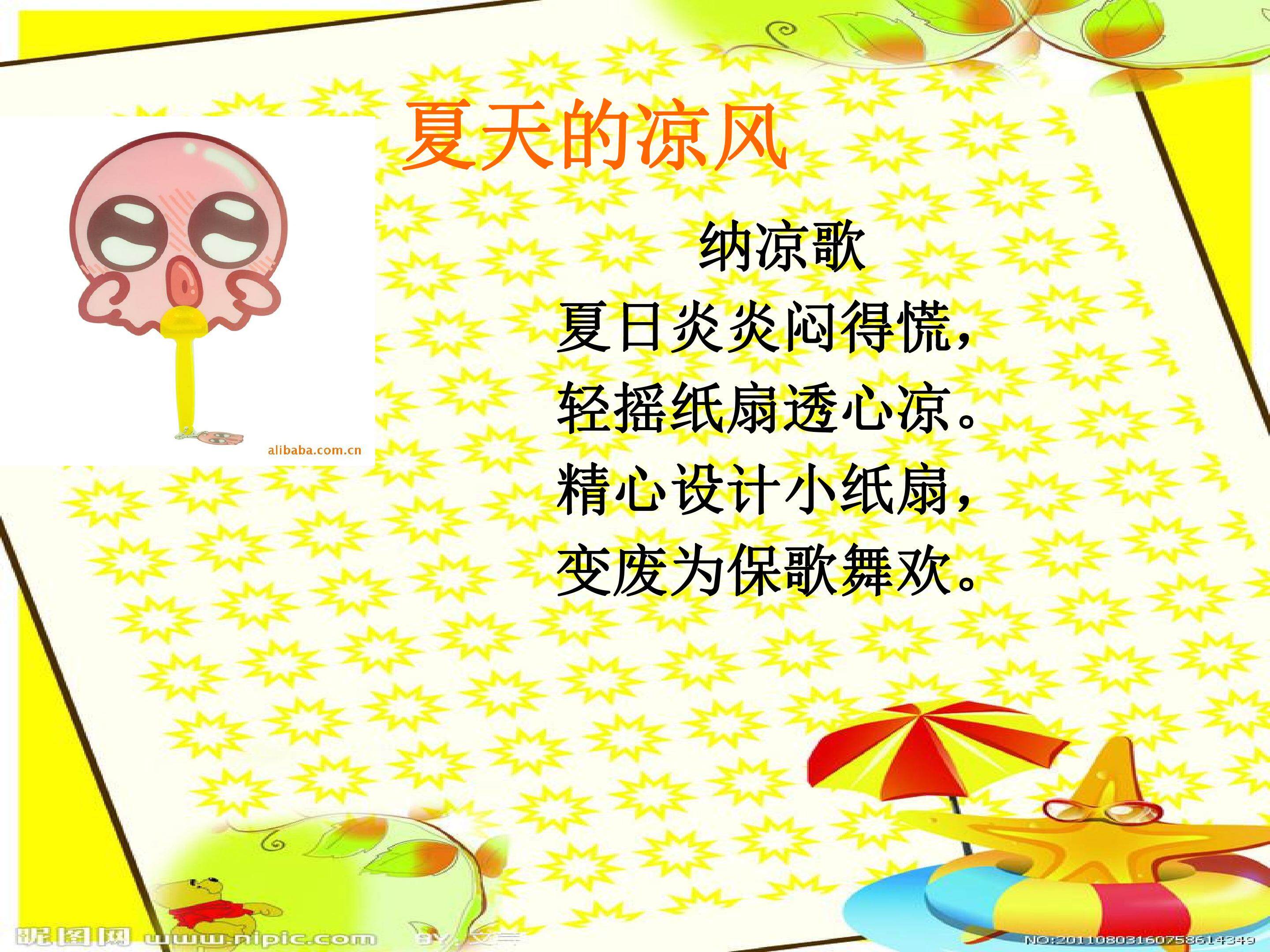 夏日的凉风