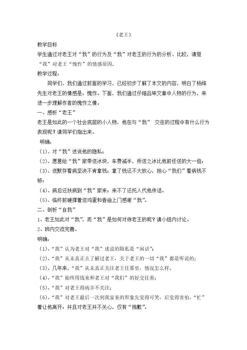 老王