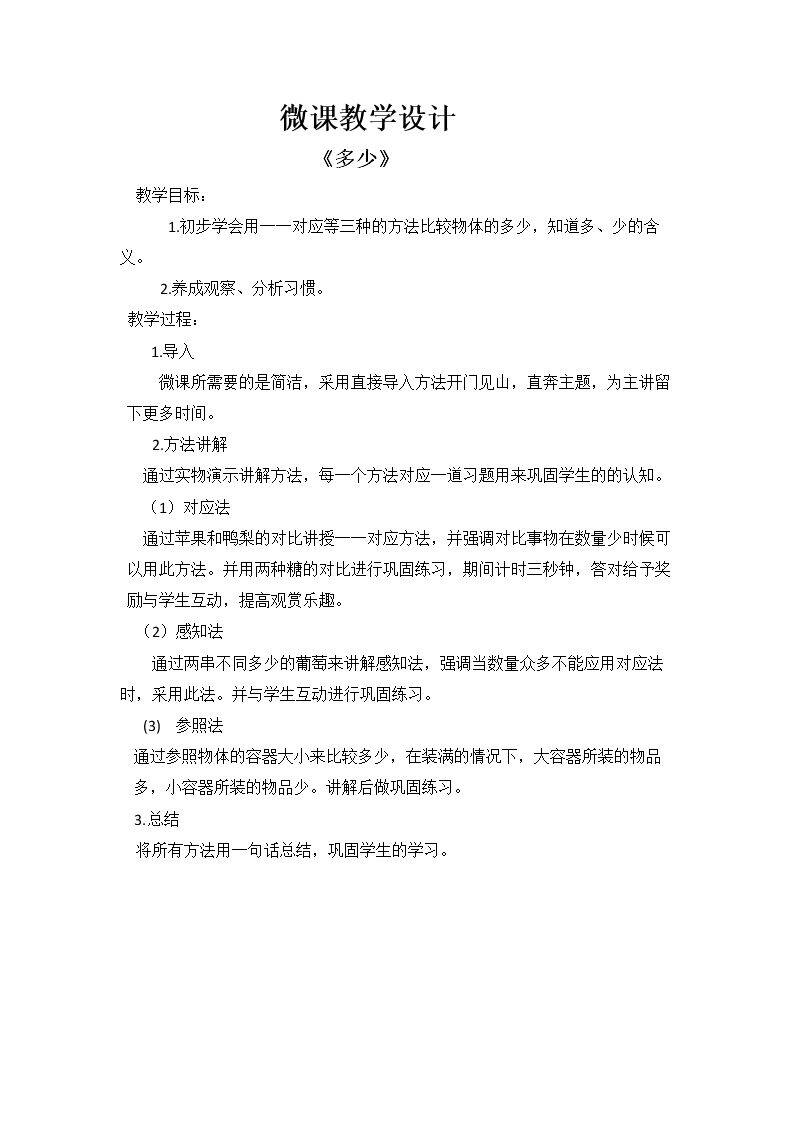 多少