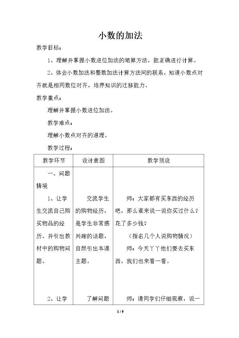 小数的加法