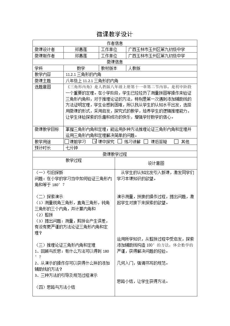 三角形内角和