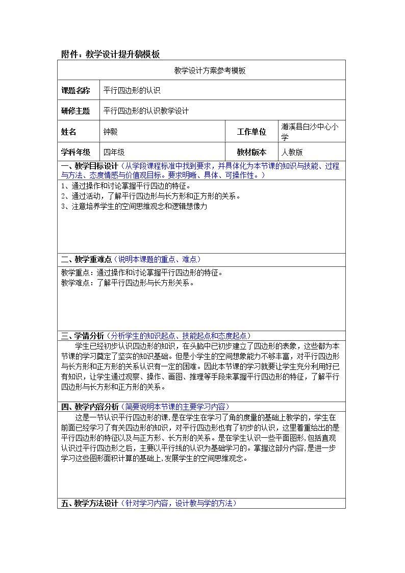 平行四边形的面积