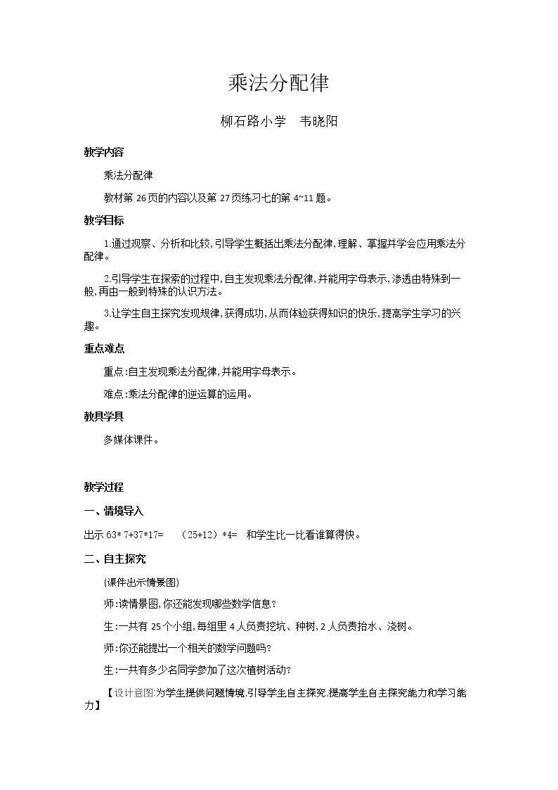 乘法分配律