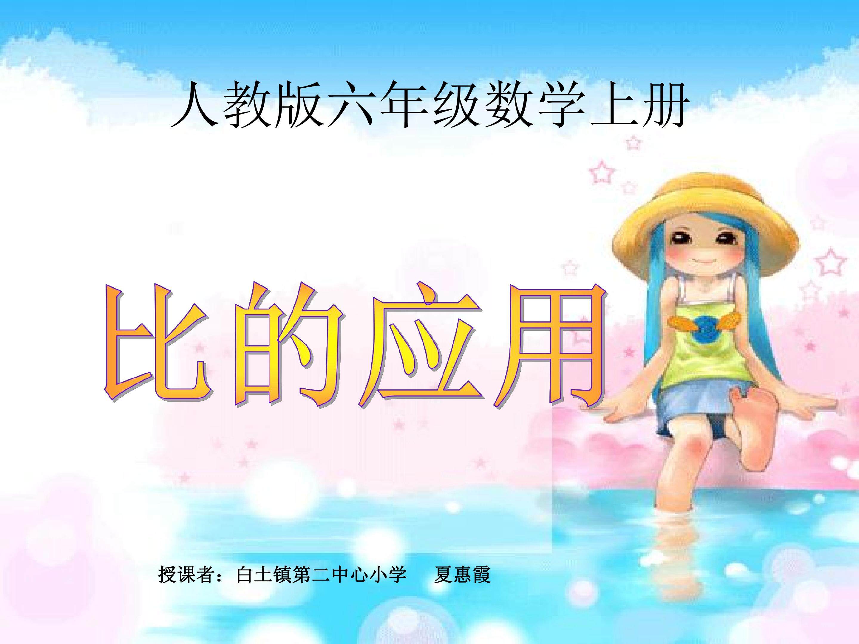 比的应用