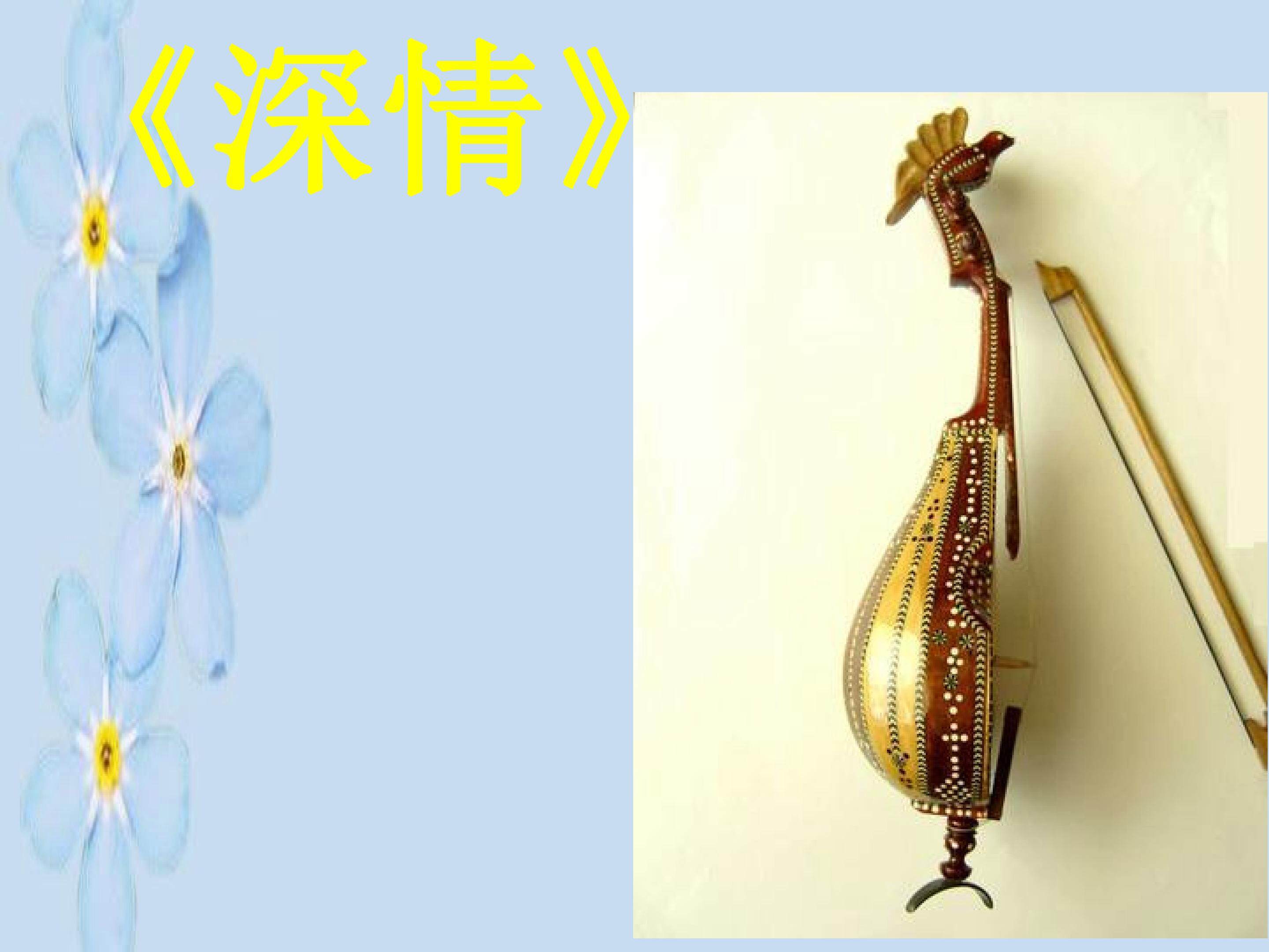 深情