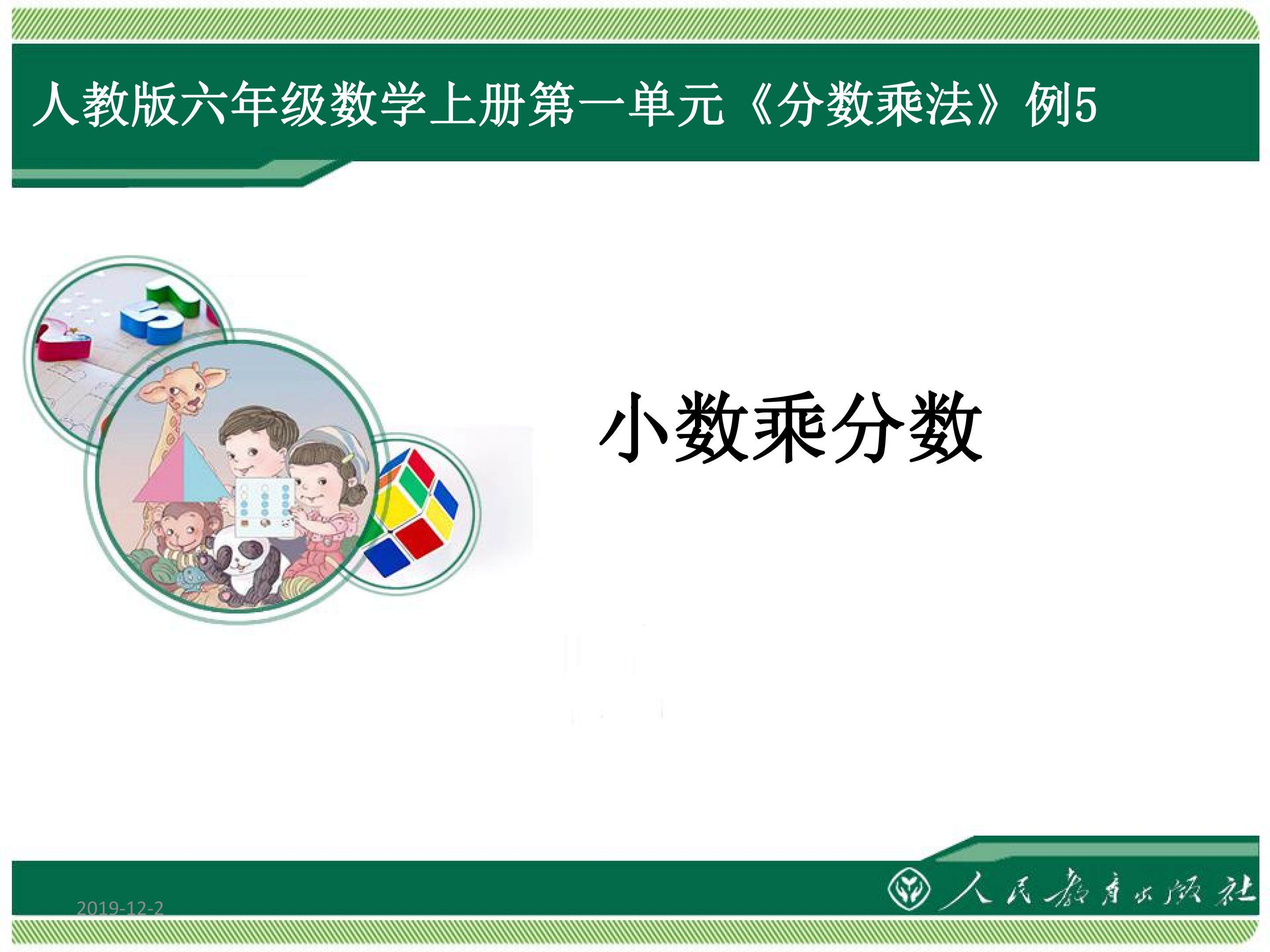 小数乘分数