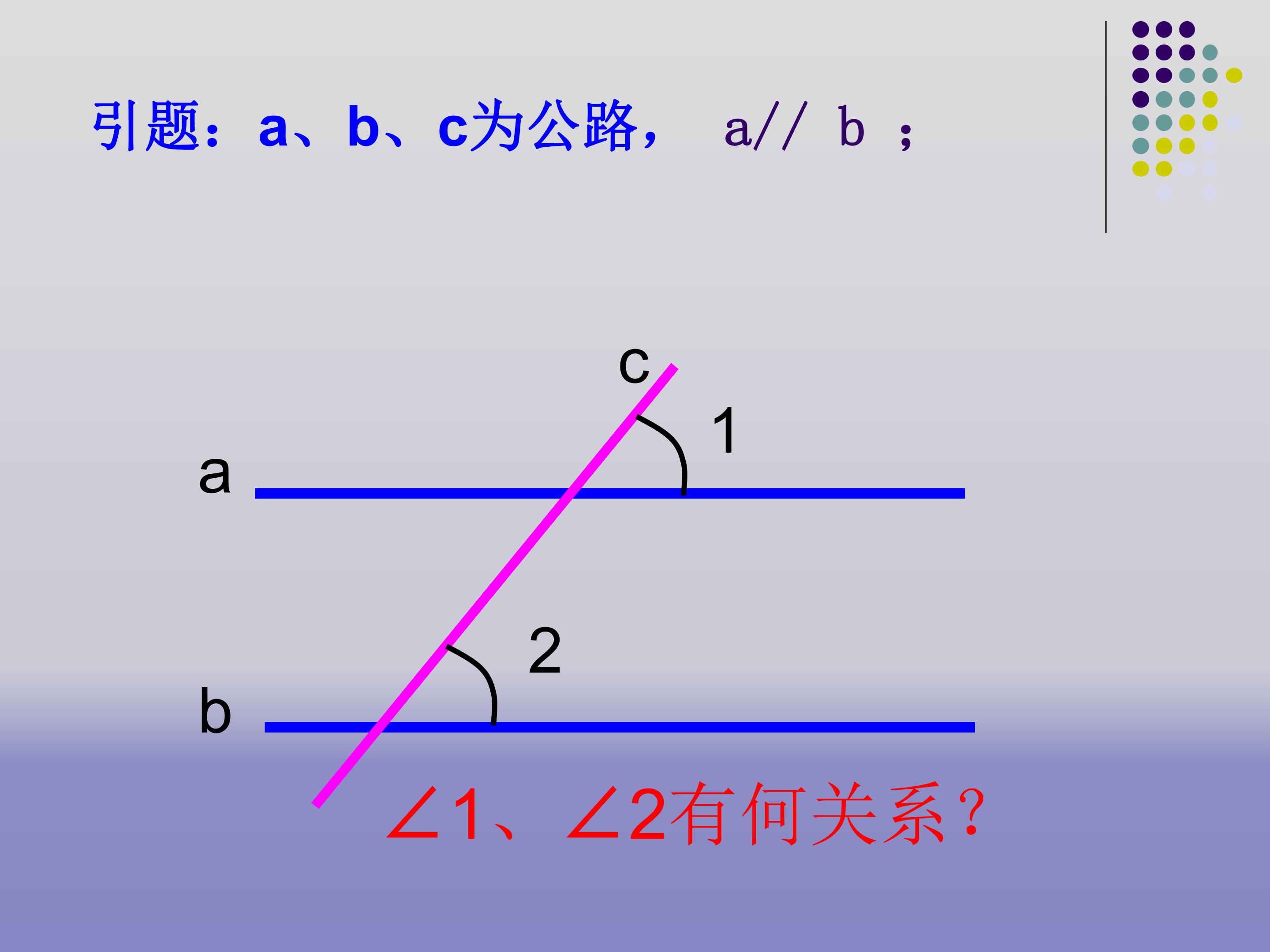 平行线的性质