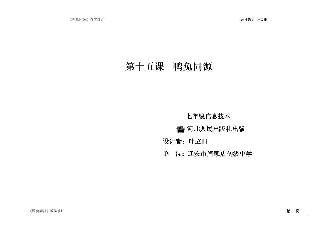 鸭兔同源