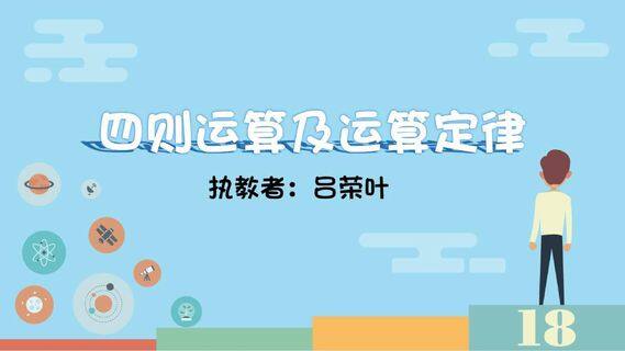 四则运算整理与复习