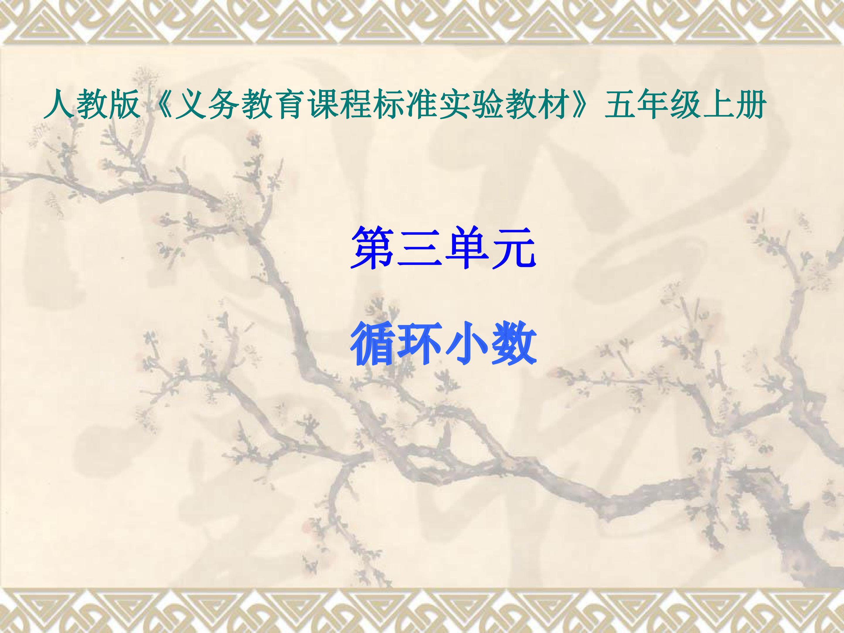 循环小数