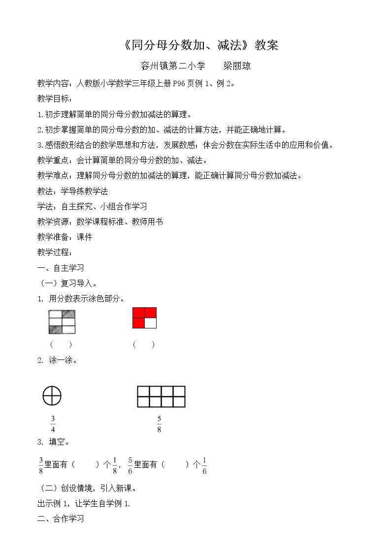同分母分数加减法