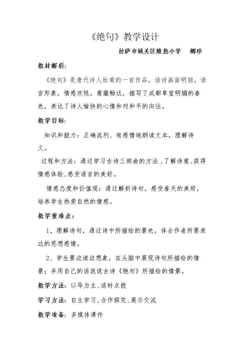 绝句