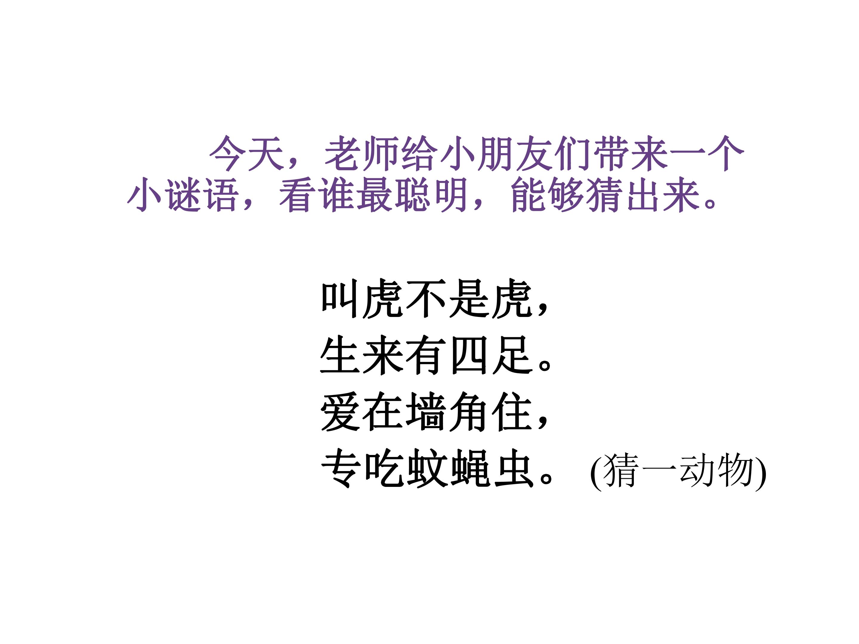 小壁虎借尾巴