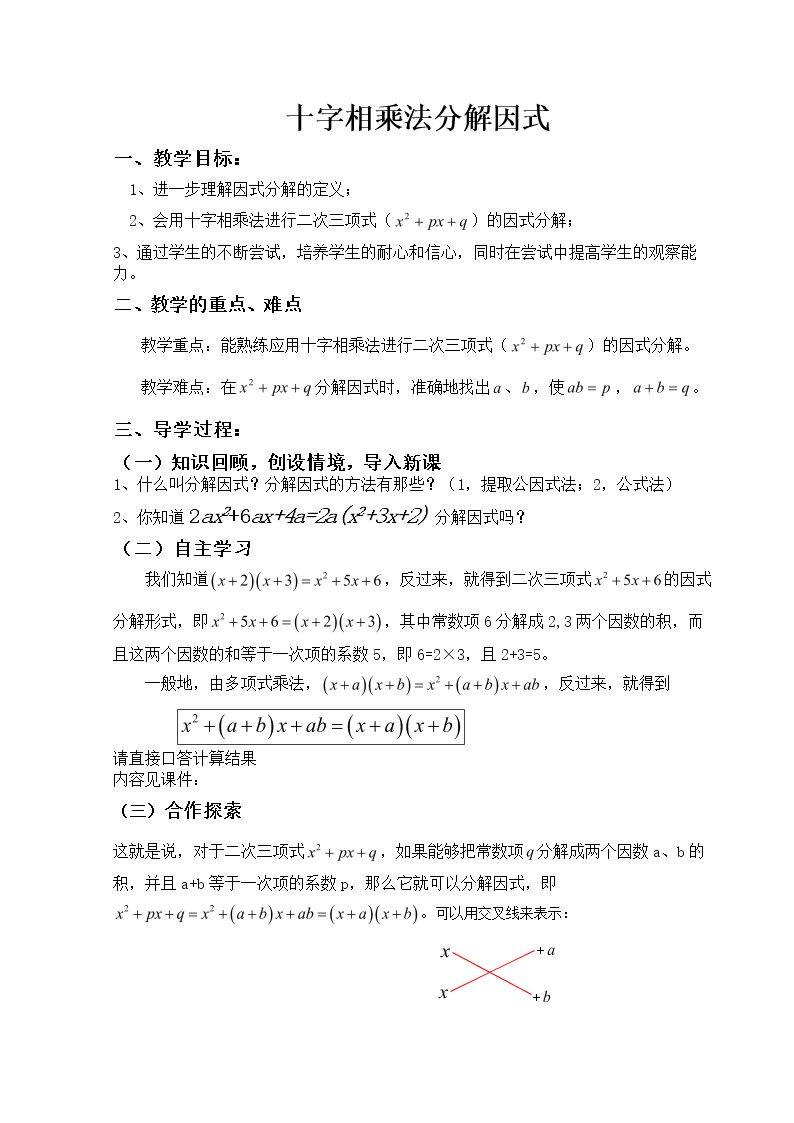 十字相乘法分解因式