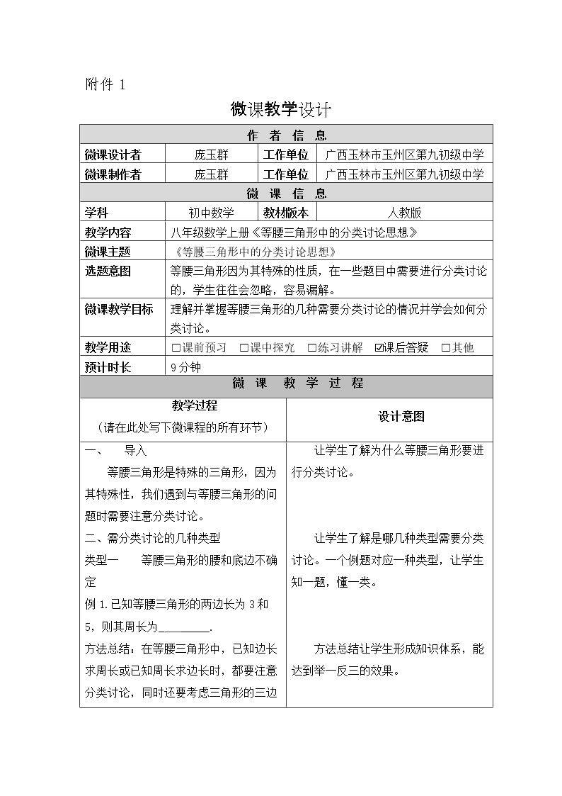 等腰三角形中的分类讨论思想