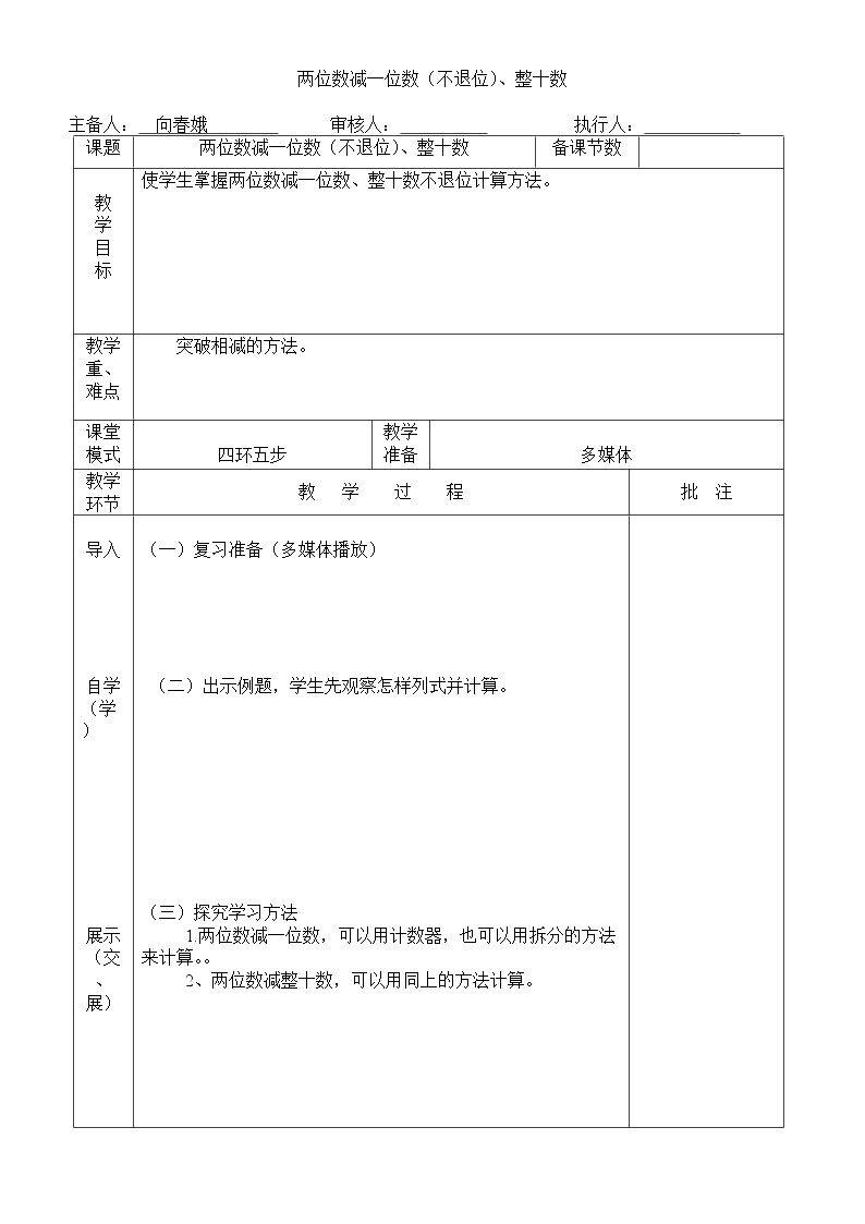 两位数减一位数、整十数不退位