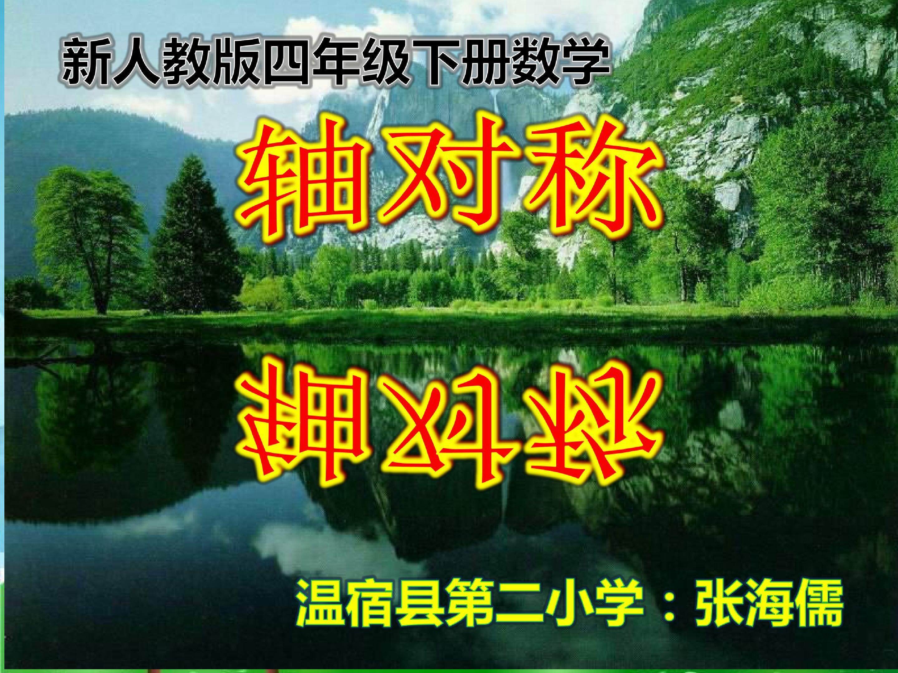 轴对称