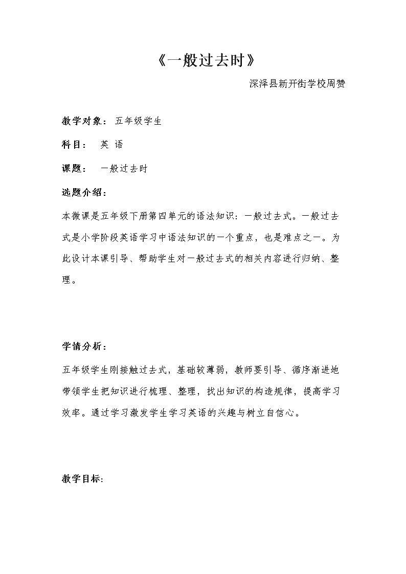 一般过去时