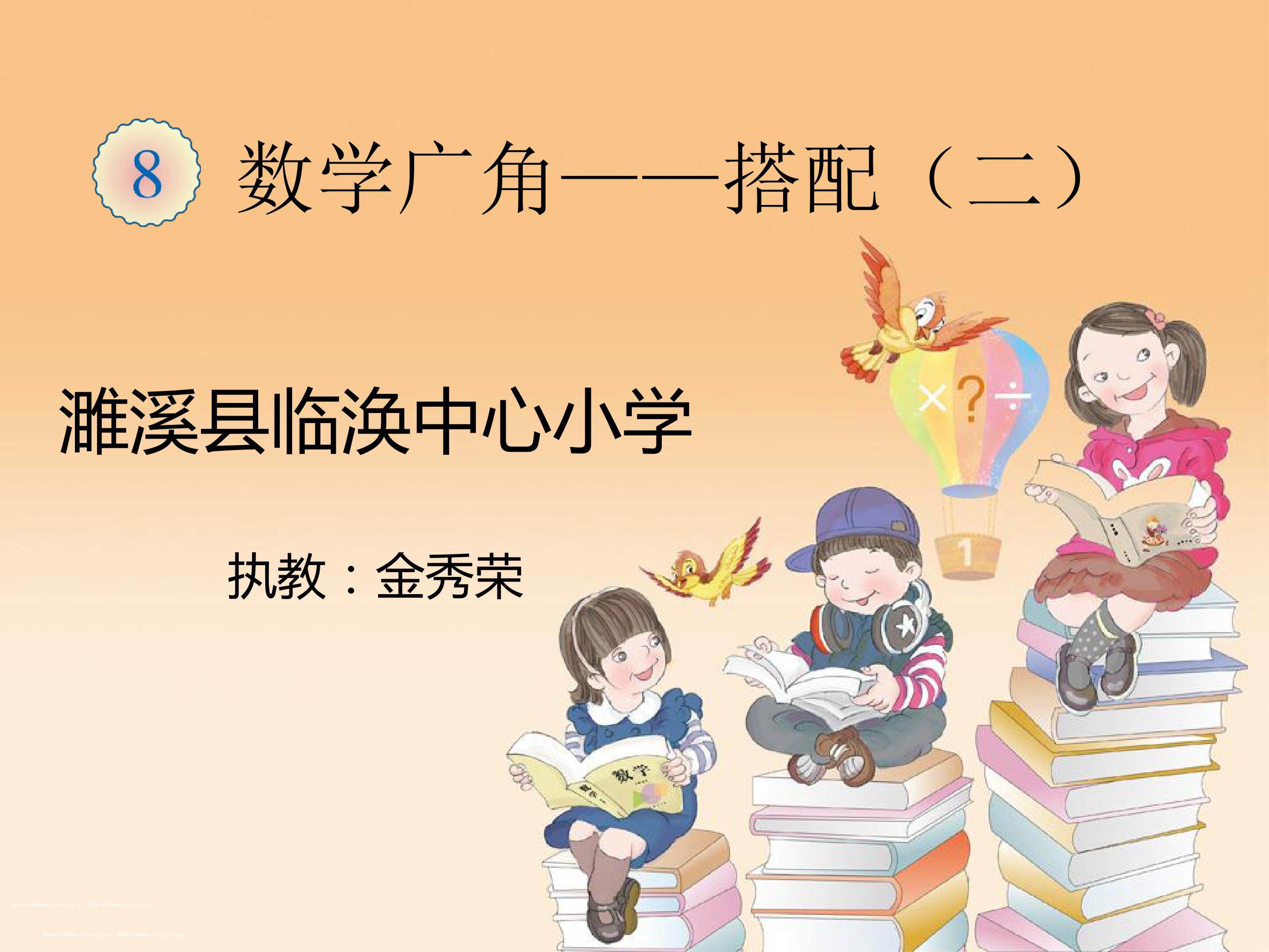 搭配