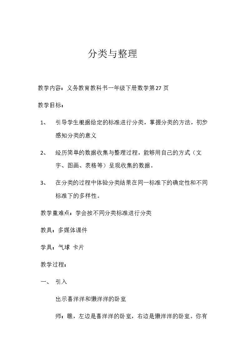 分类与整理
