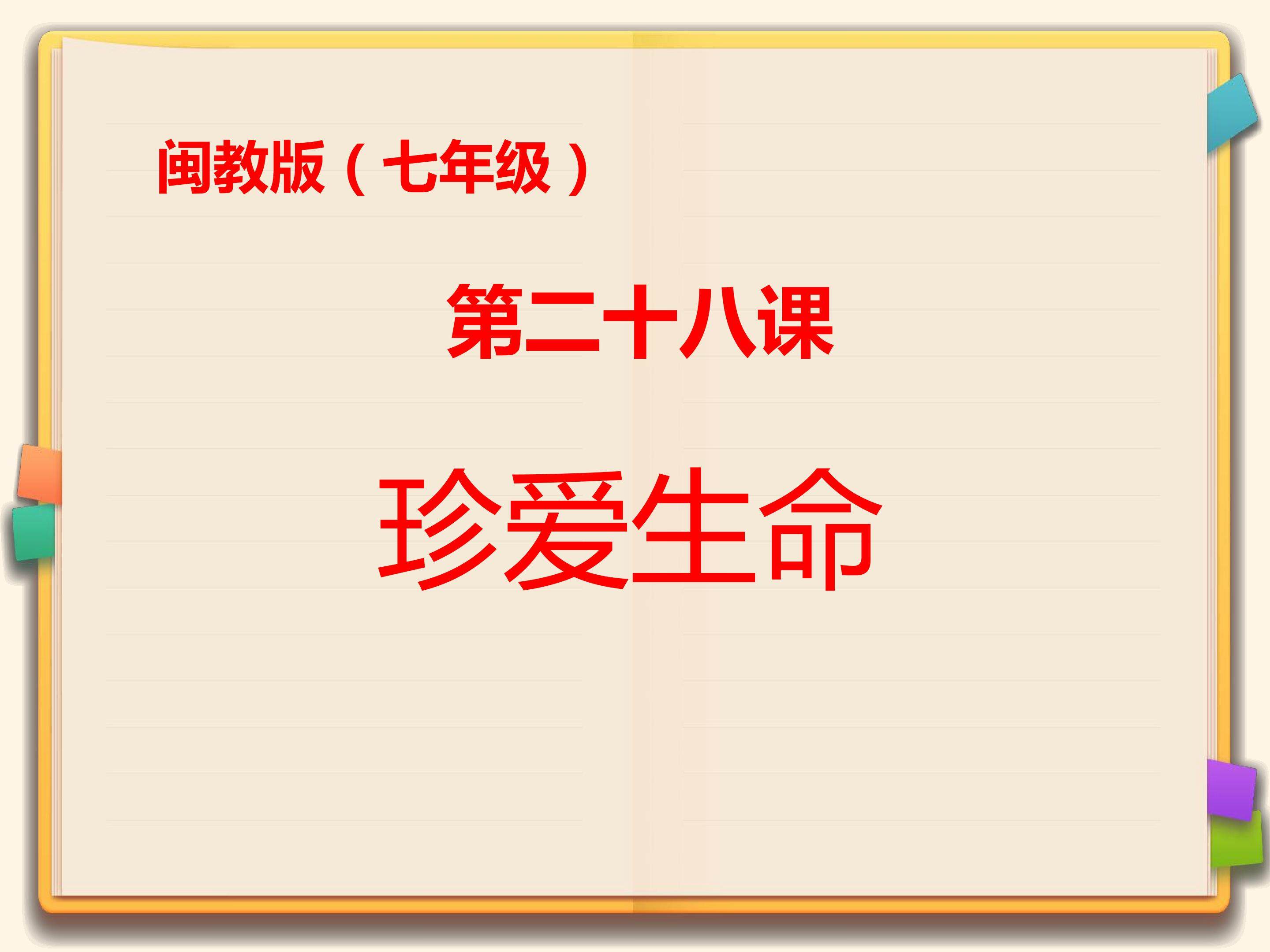 珍爱生命
