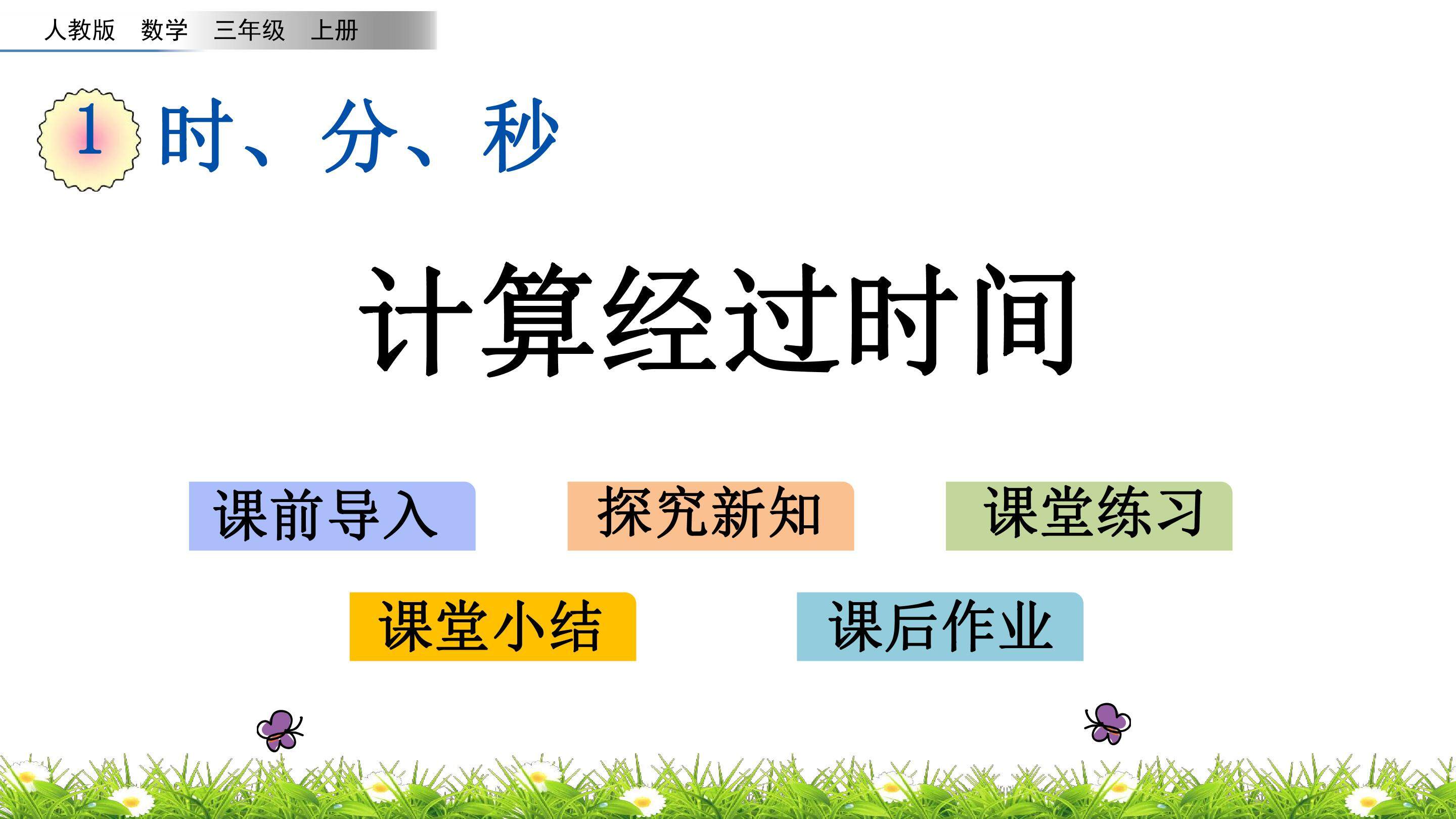 1.3 计算经过时间