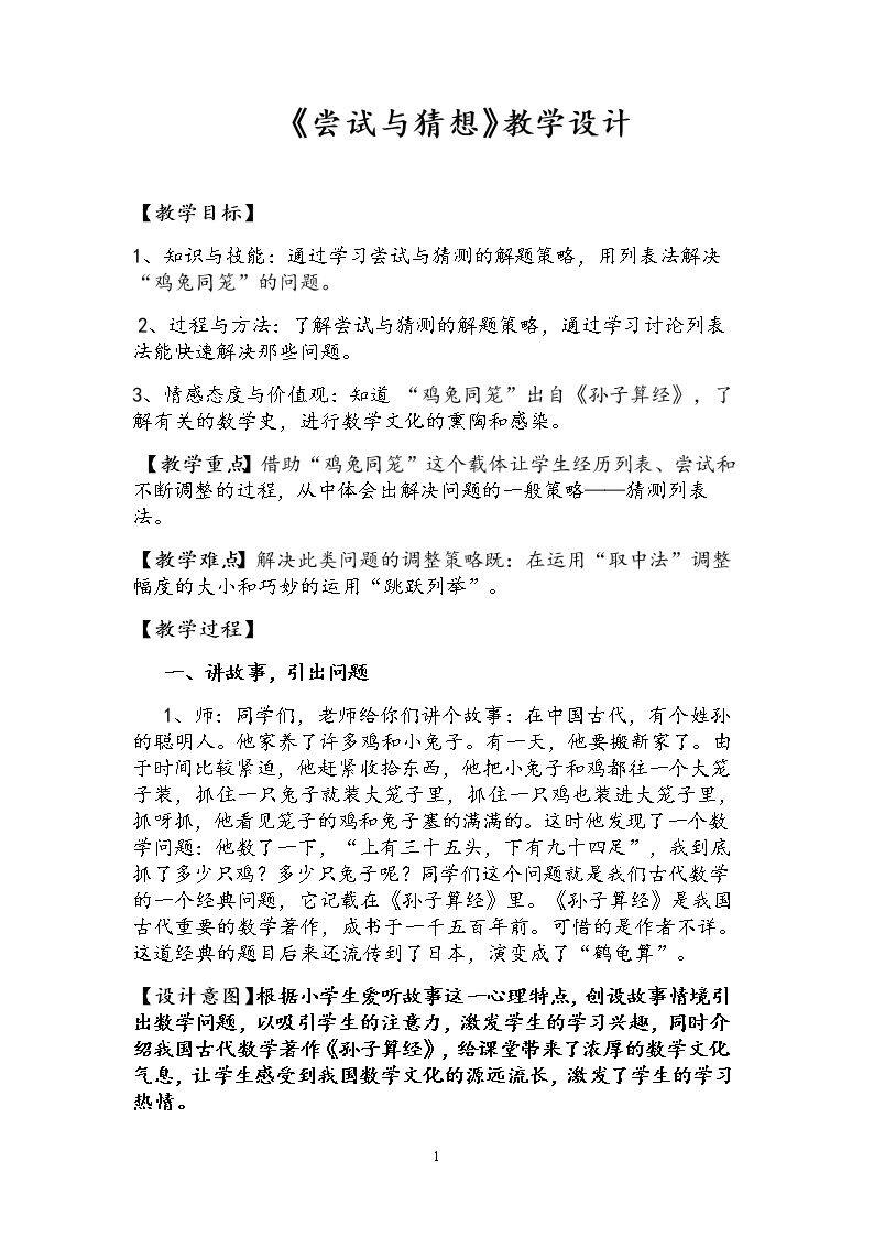 尝试与猜测