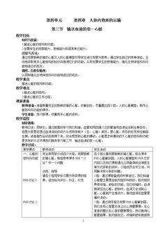 微课人教版 第三节输送血液的泵——心脏